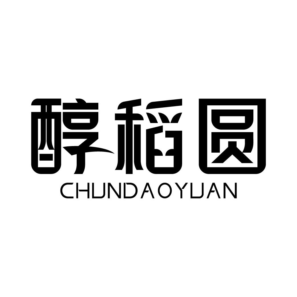 醇稻圆