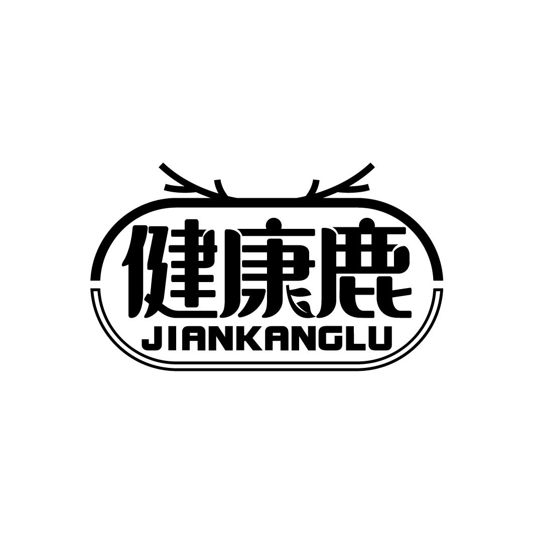 健康鹿
