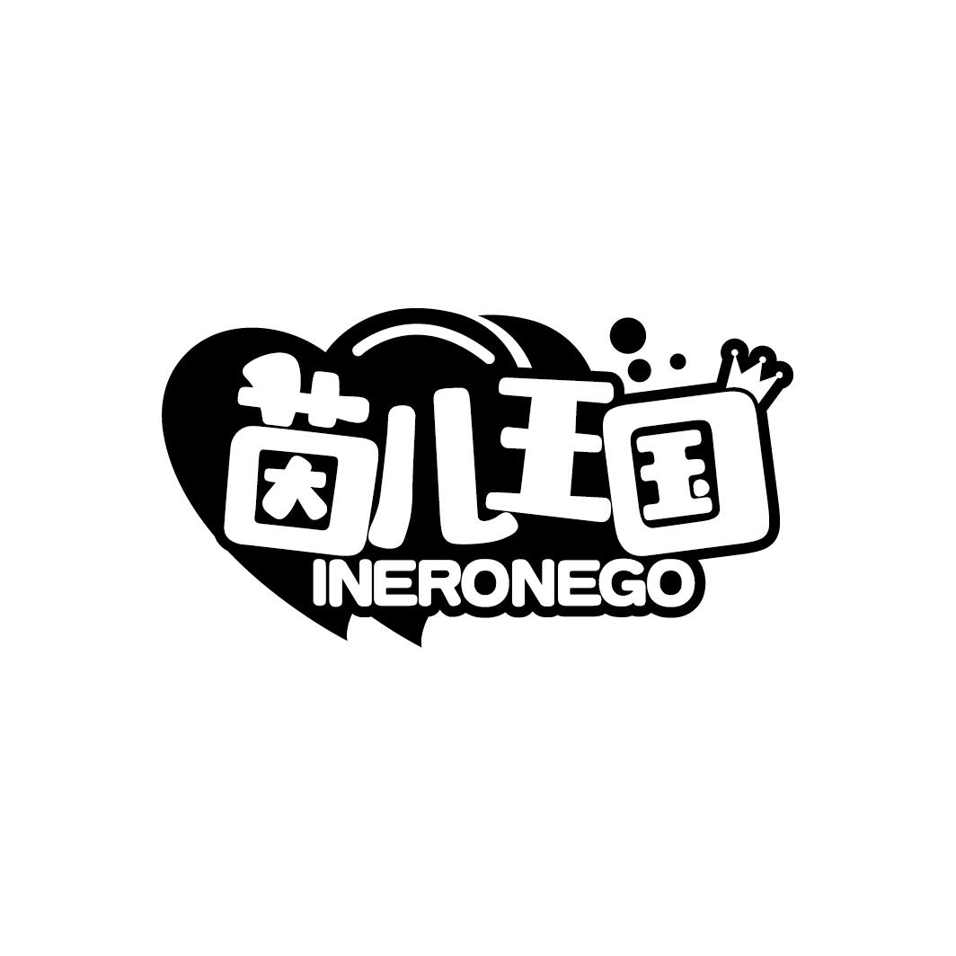 茵儿王国
INERONEGO