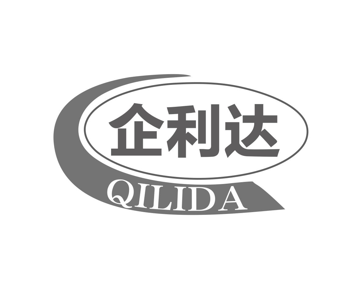 企利达