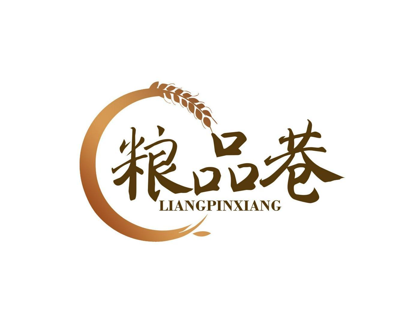 粮品巷