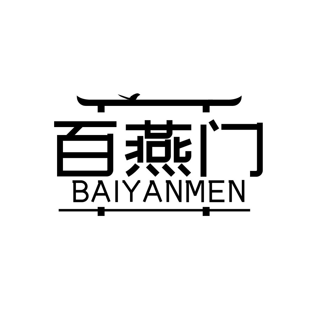 百燕门BAIYANMEN