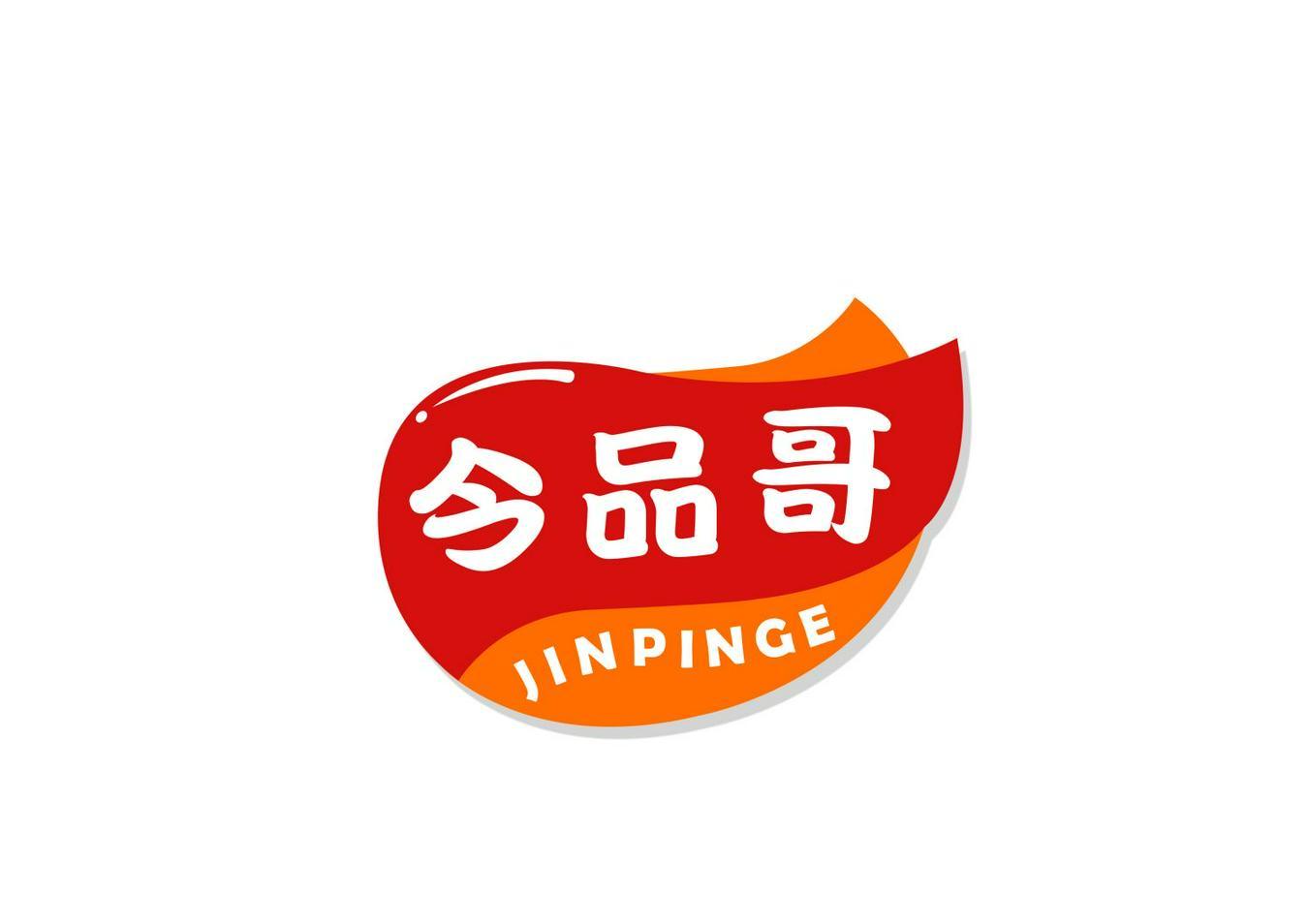 今品哥+JINPINGE