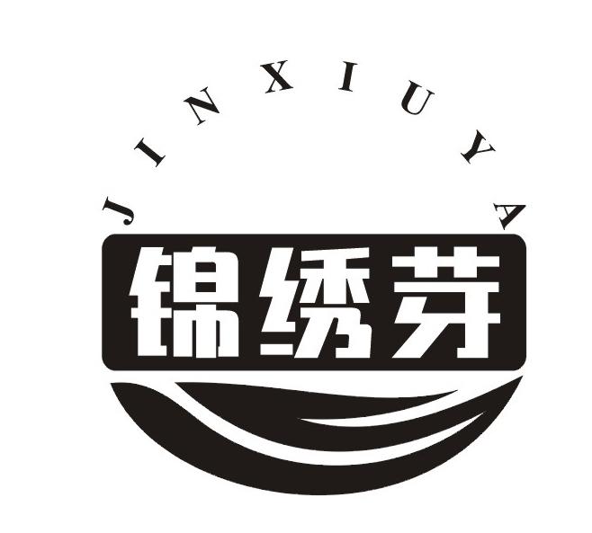 锦绣芽