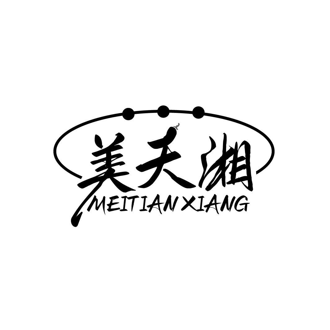 美天湘MEITIANXIANG