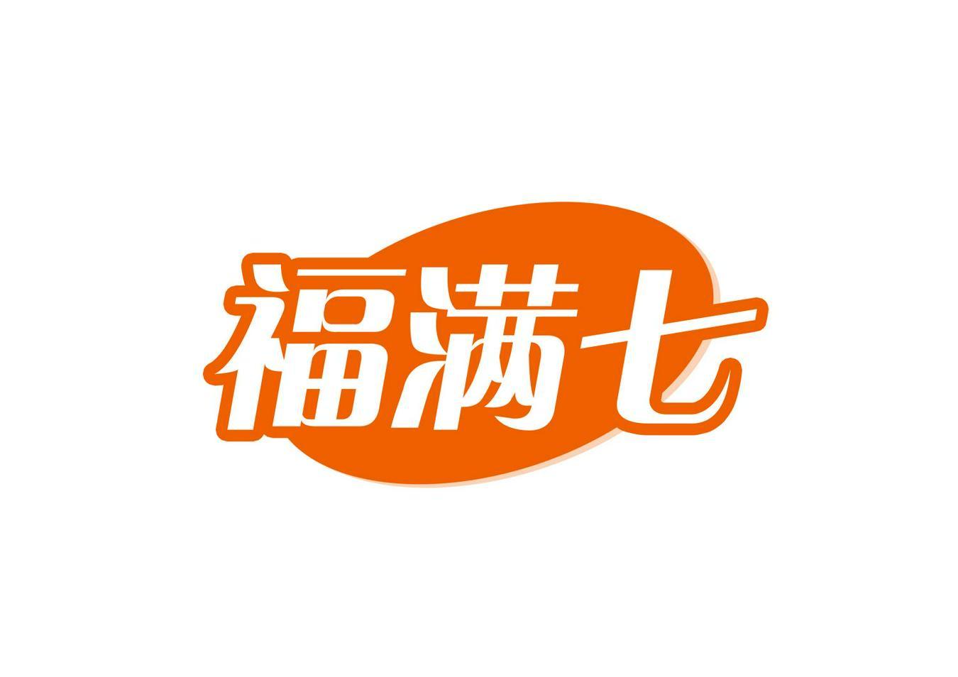 福满七