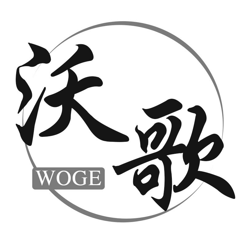 沃歌