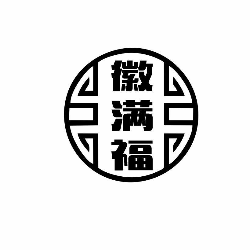 徽满福