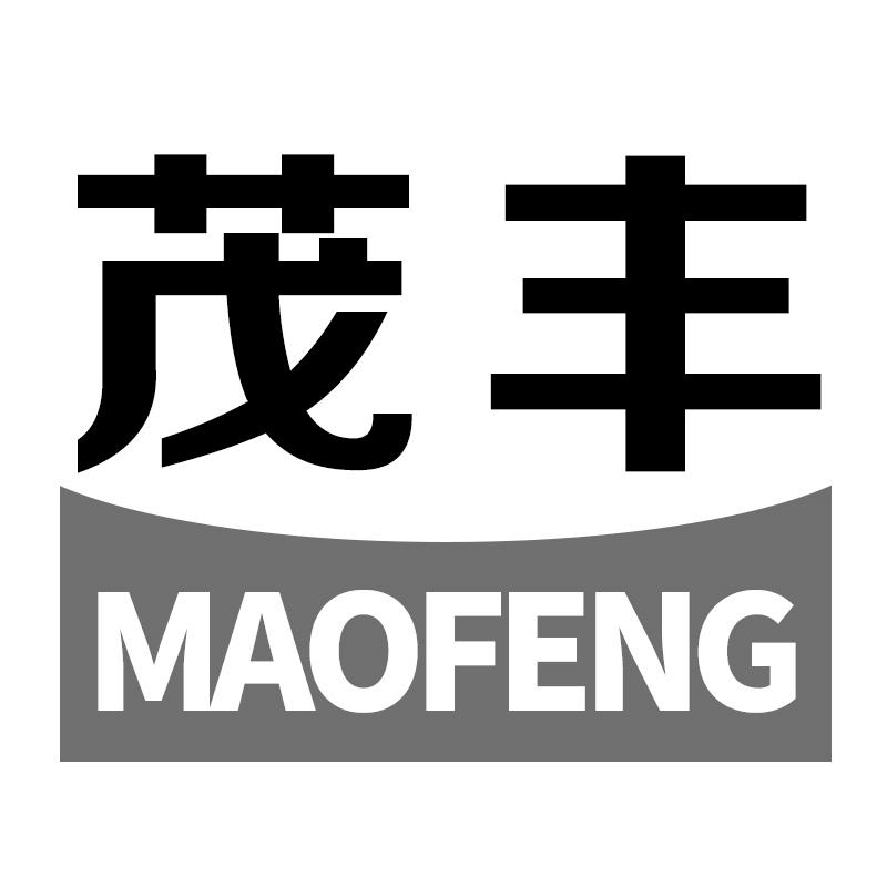 茂丰