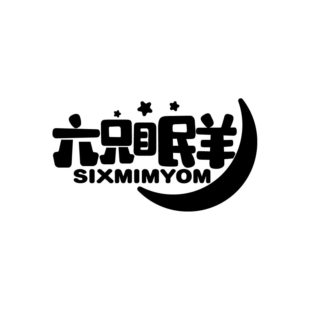 六只眠羊
SIXMIMYOM