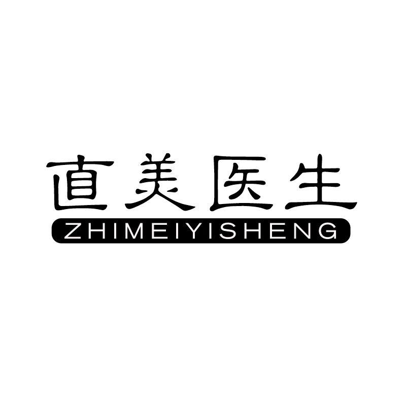 直美医生