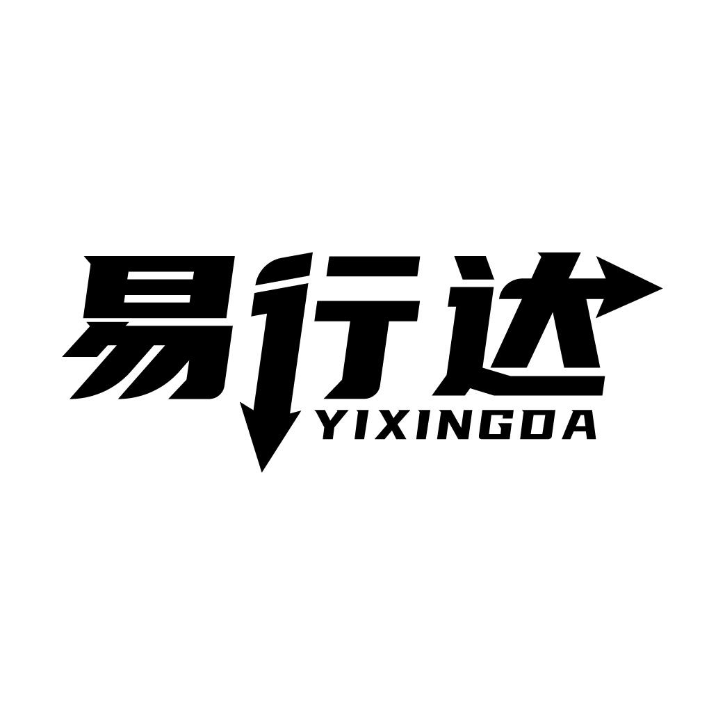易行达
