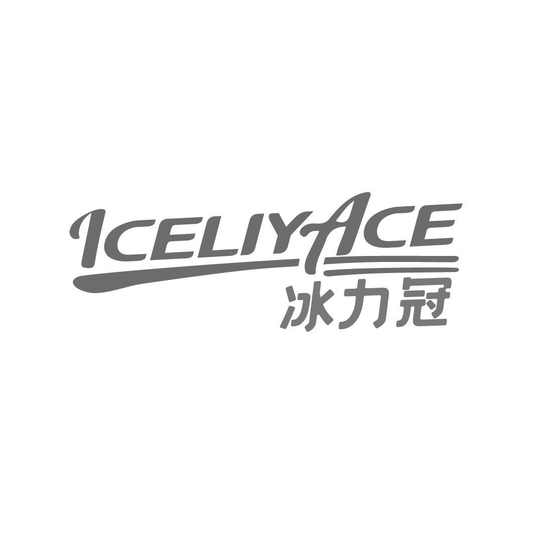 冰力冠
ICELIYACE