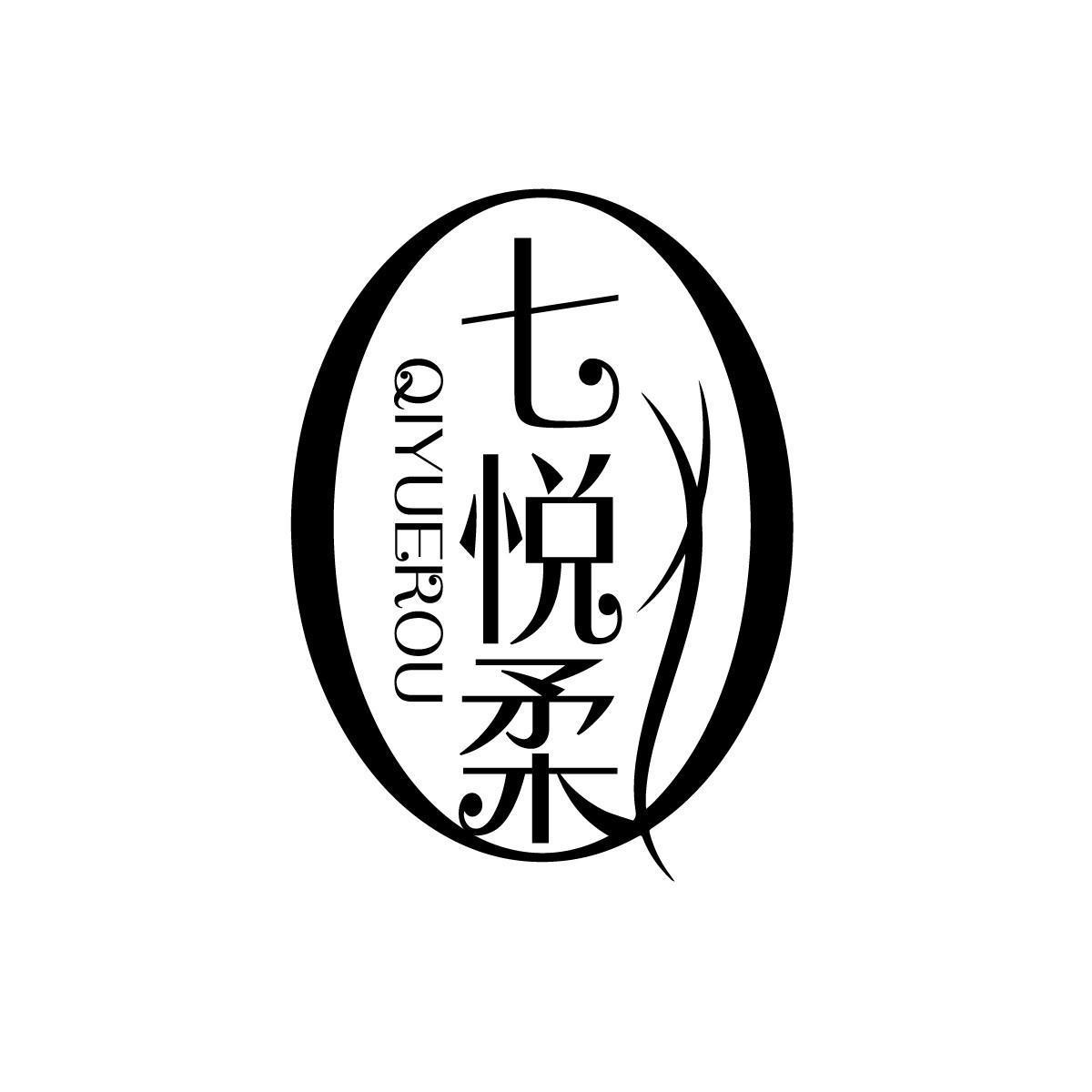 七悦柔QIYUEROU