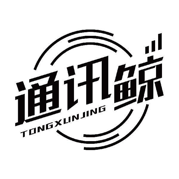 通讯鲸TONGXUNJING