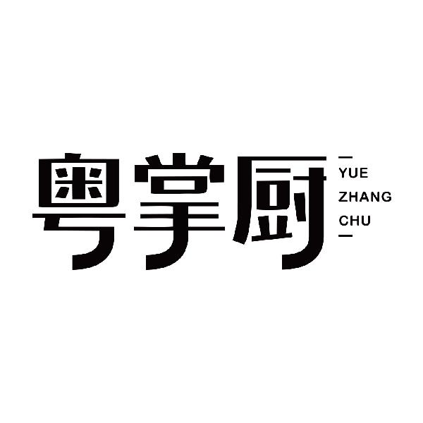 粤掌厨