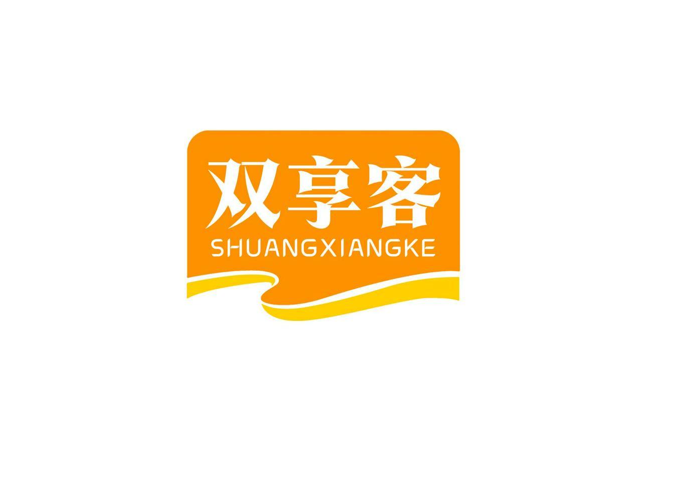 双享客+SHUANGXIANGKE