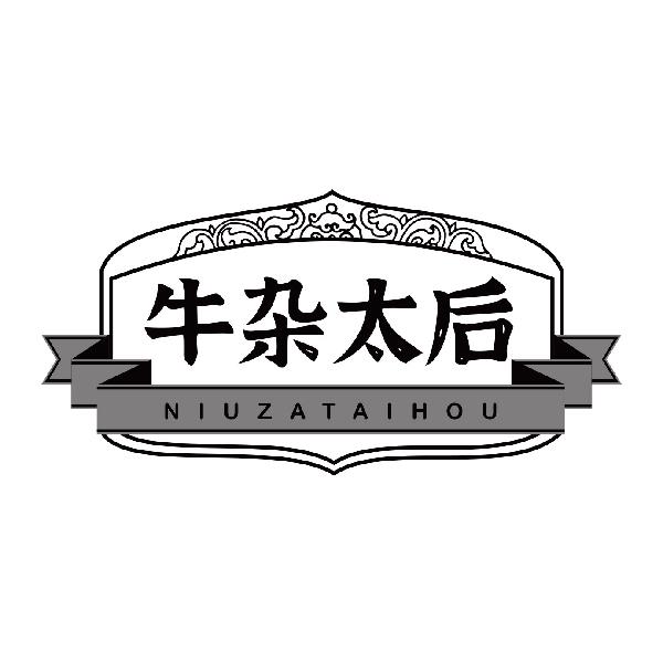 牛杂太后NIUZATAIHOU