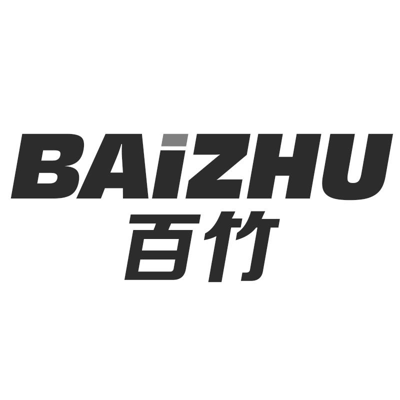 百竹