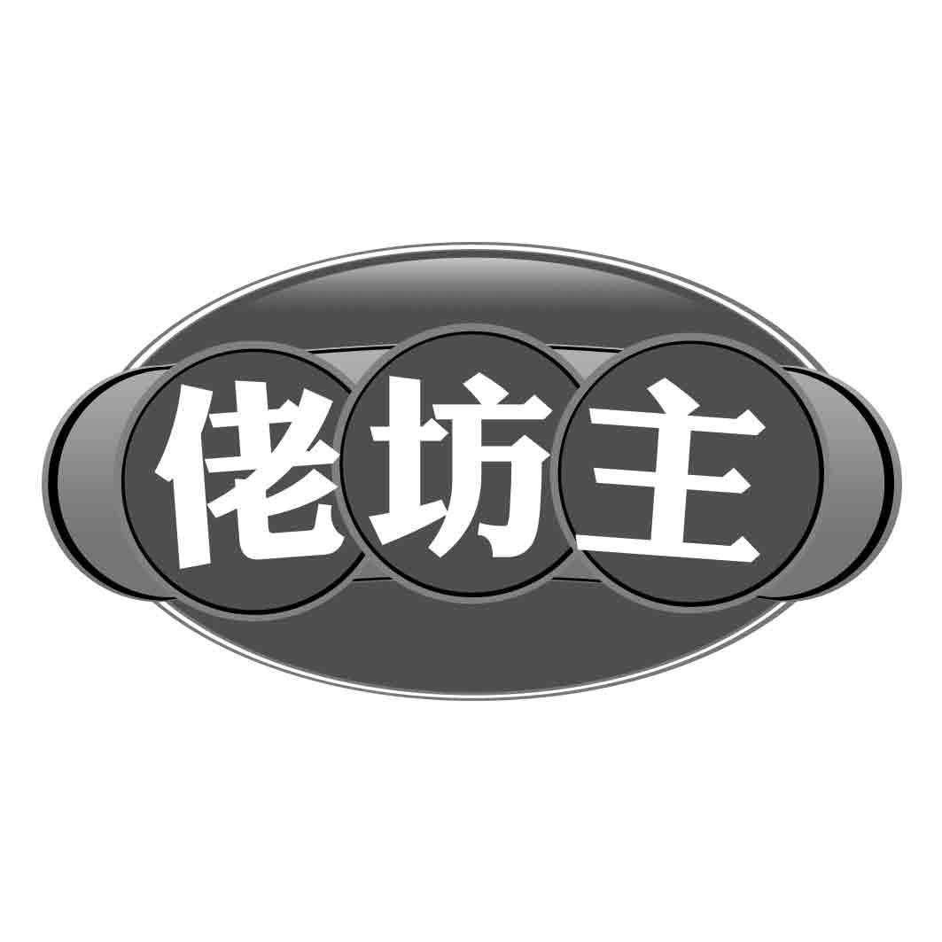   佬坊主  