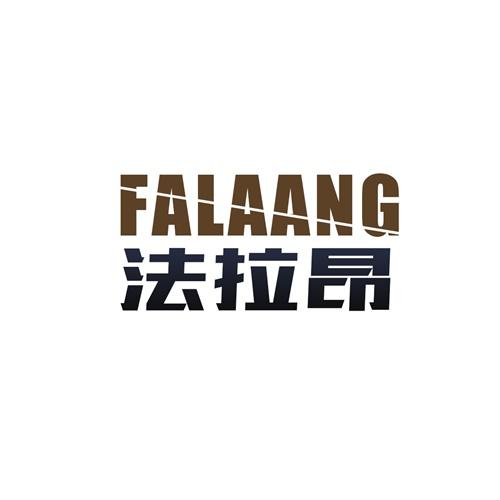 法拉昂