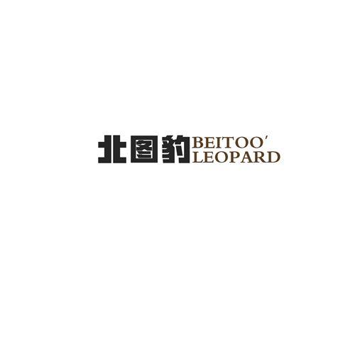 北图豹 BEITOO LEOPARD