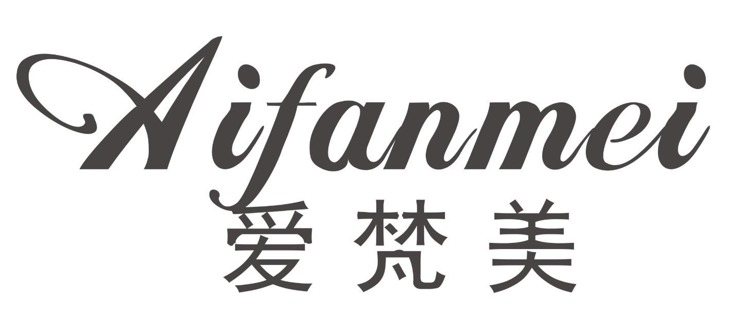爱梵美AIFANMEI