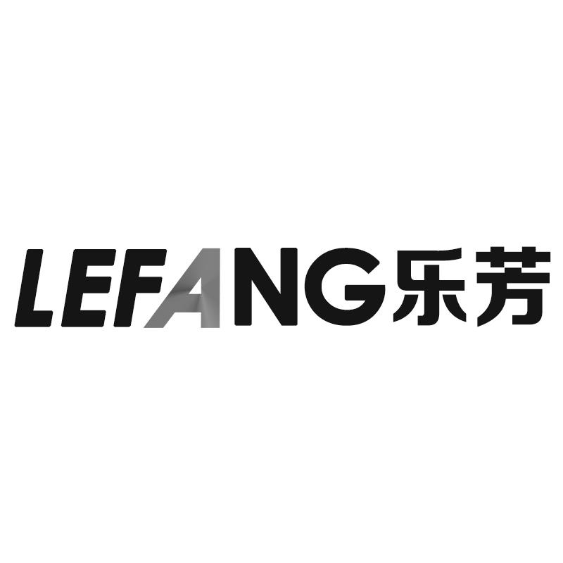 乐芳
