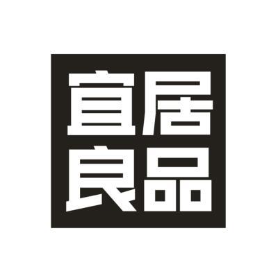 宜居良品