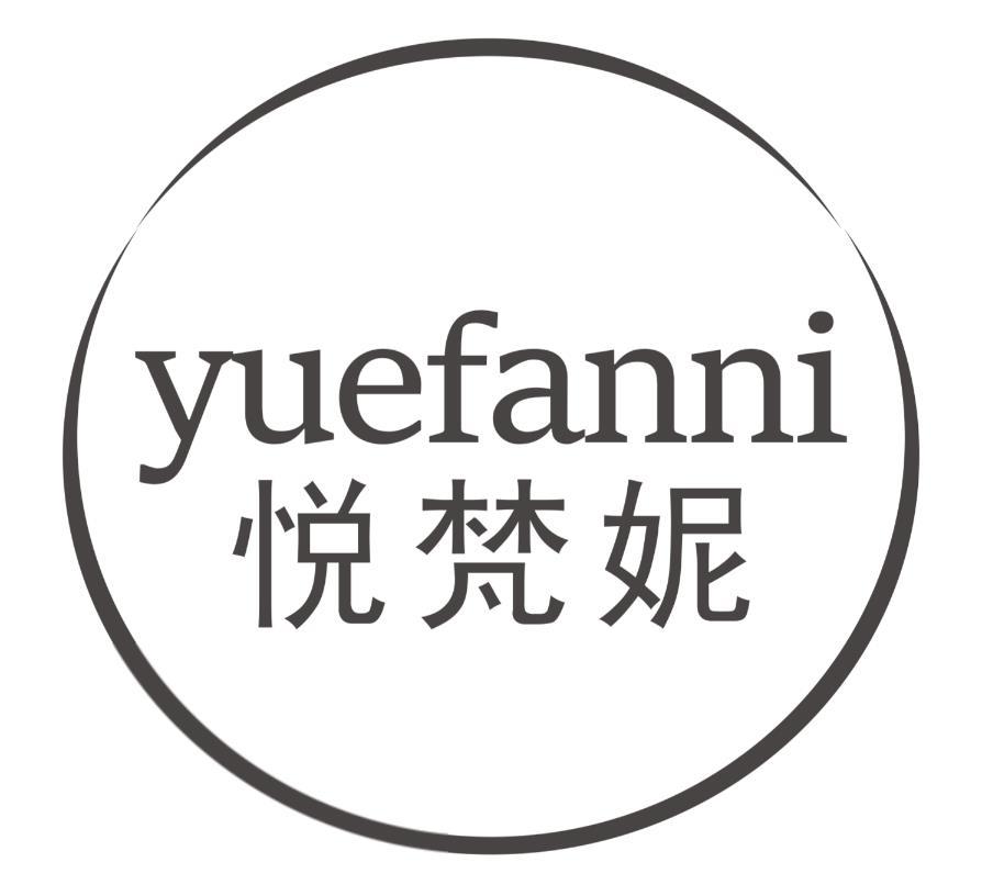 悦梵妮YUEFANNI