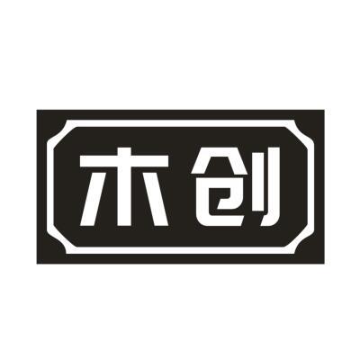 木创