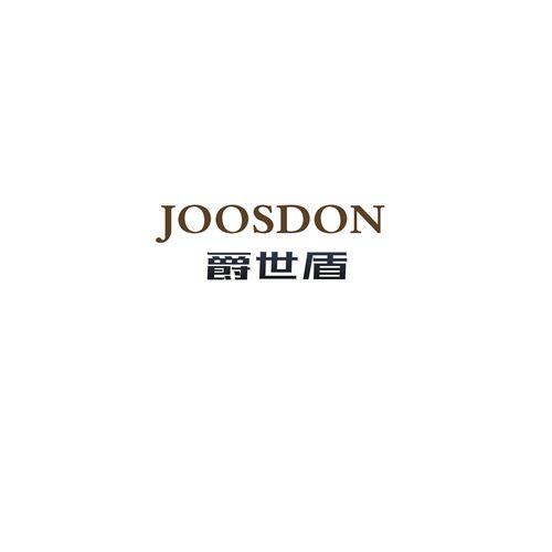 爵世盾 JOOSDON
