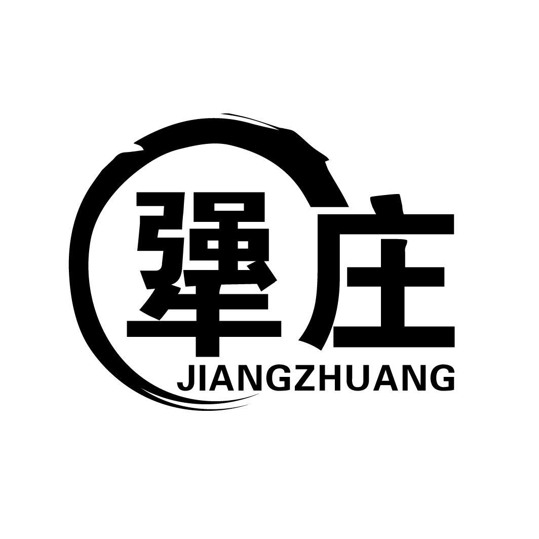犟庄
JIANGZHUANG
