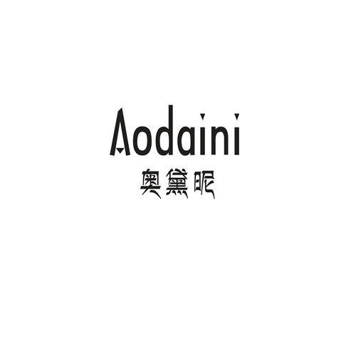 奥黛昵