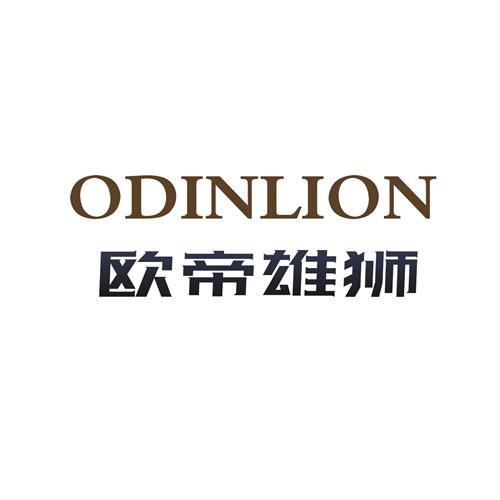ODINLION 欧帝雄狮