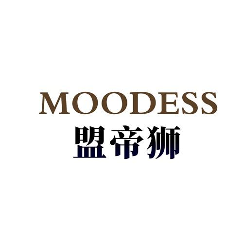 MOODESS 盟帝狮