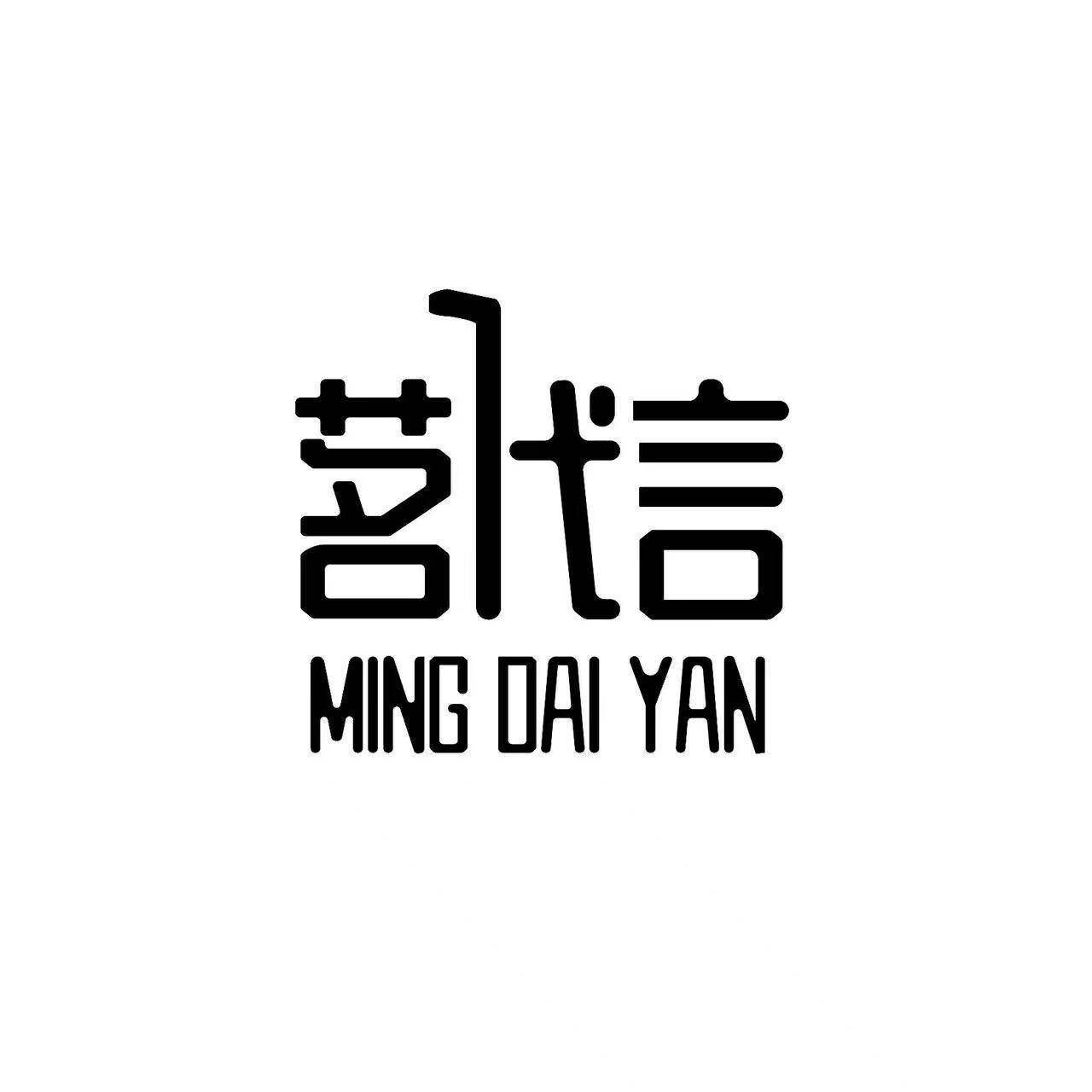 茗代言