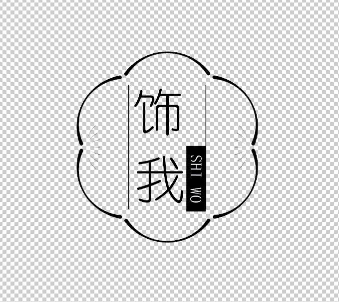 饰我