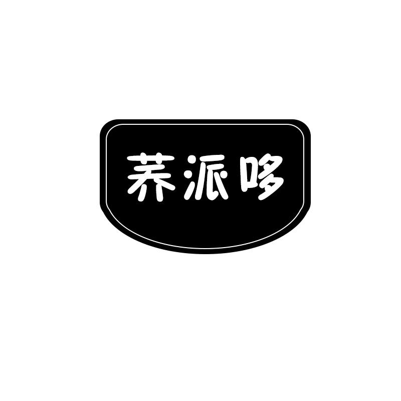荞派哆