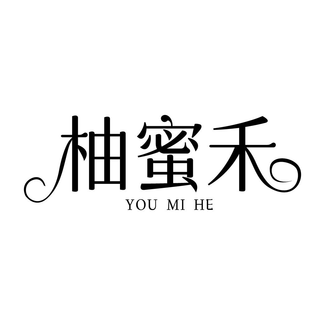 柚蜜禾