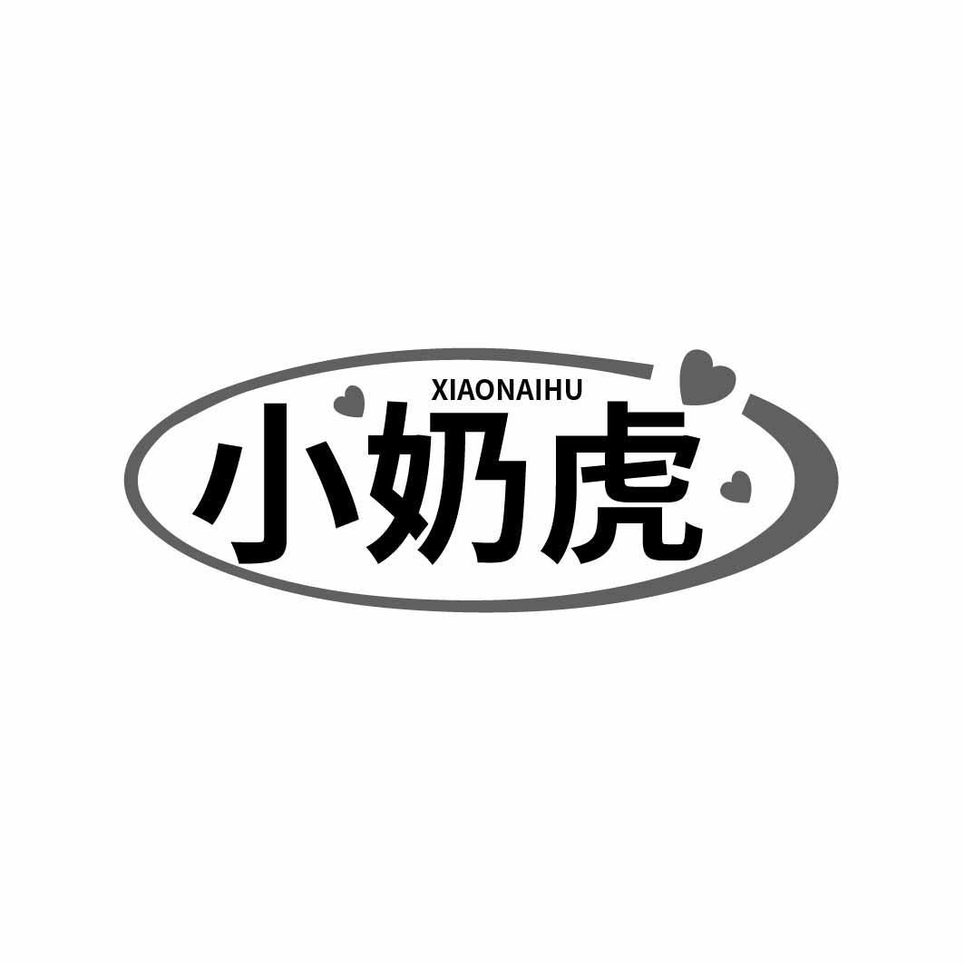 小奶虎
XIAONAIHU