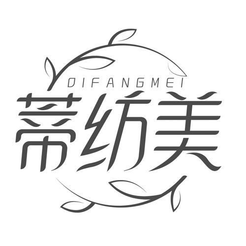 蒂纺美
