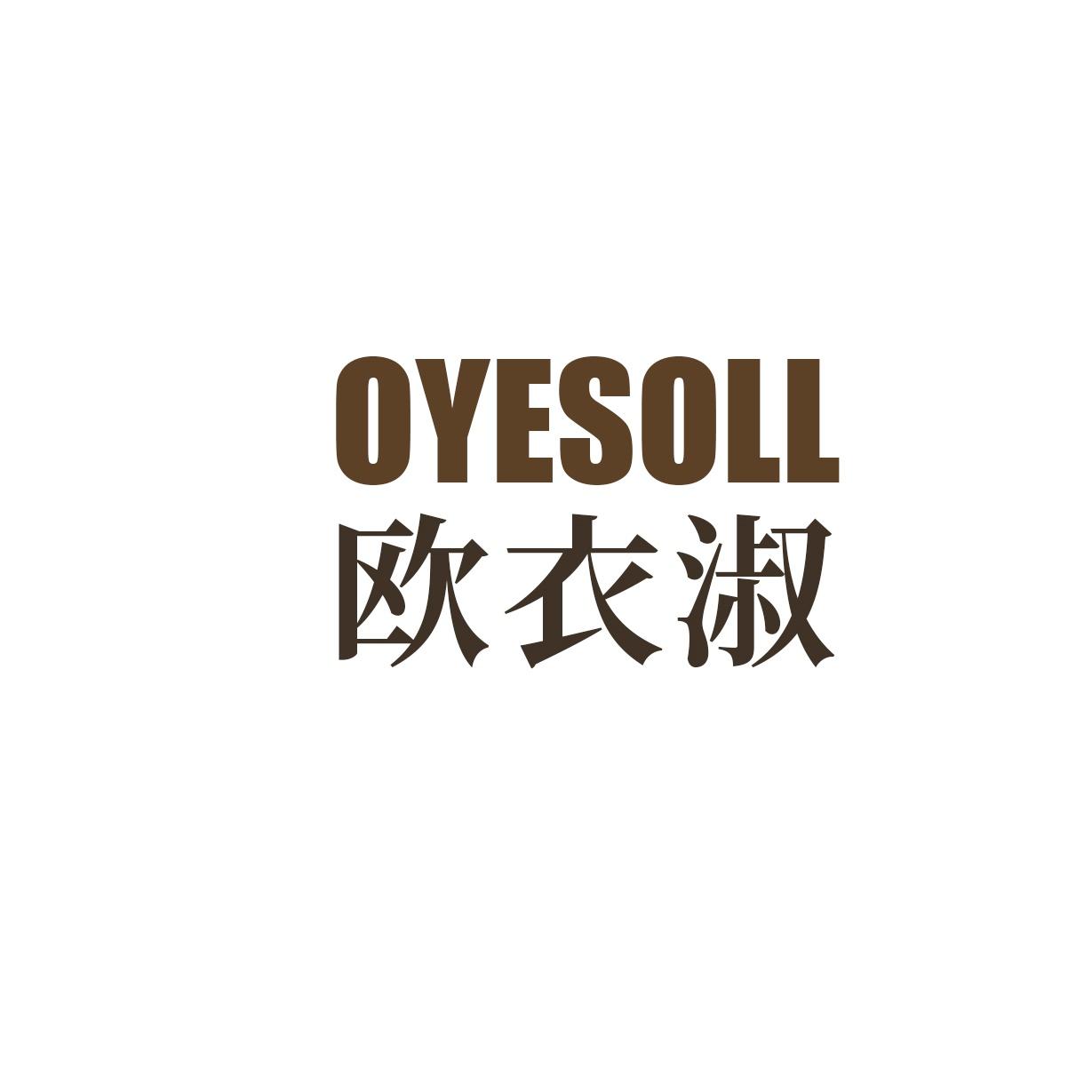 OYESOLL 欧衣淑