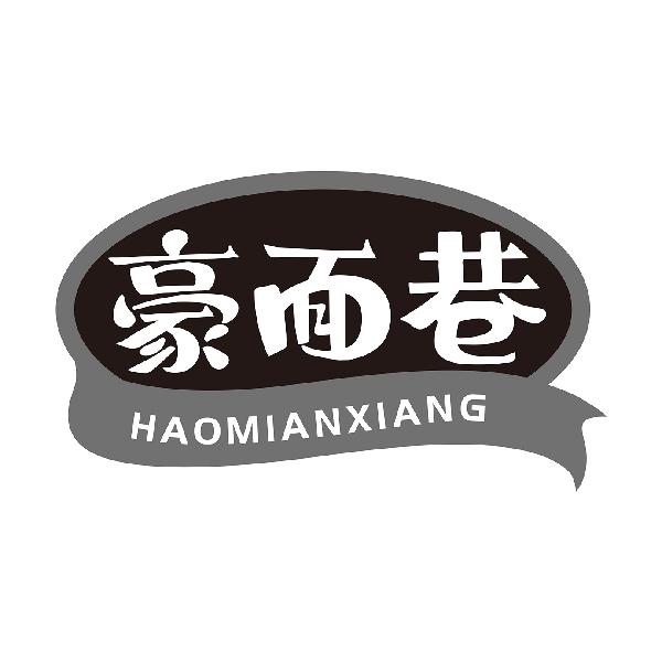 豪面巷HAOMIANXIANG