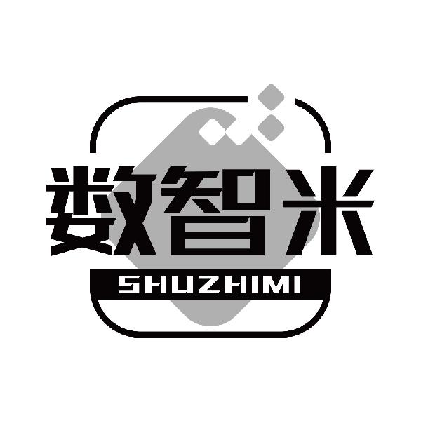 数智米SHUZHIMI