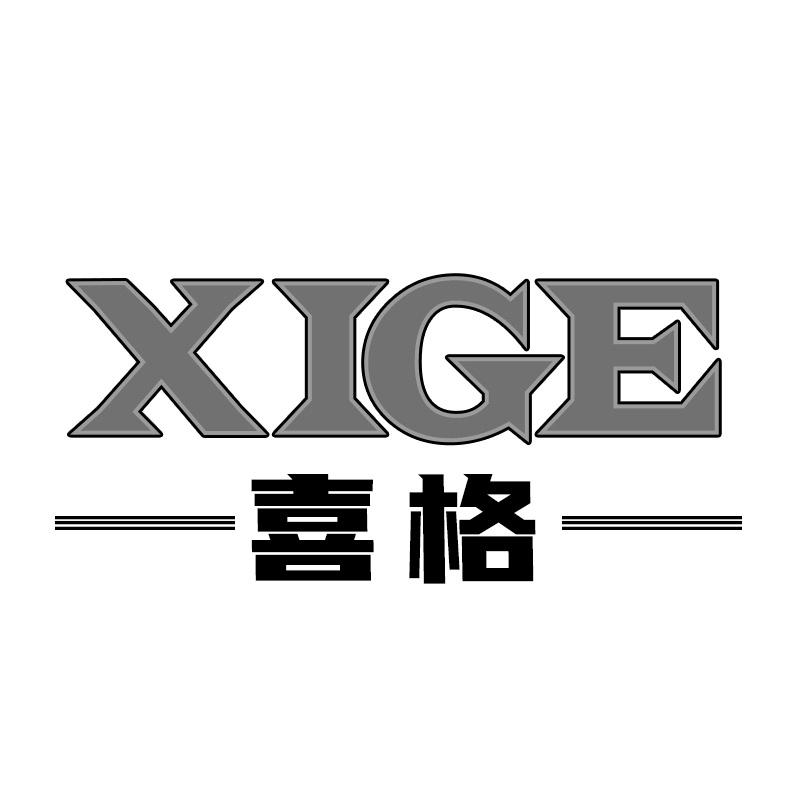 喜格