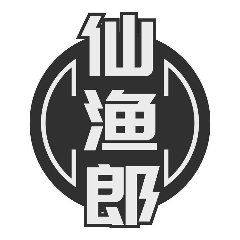 仙渔郎