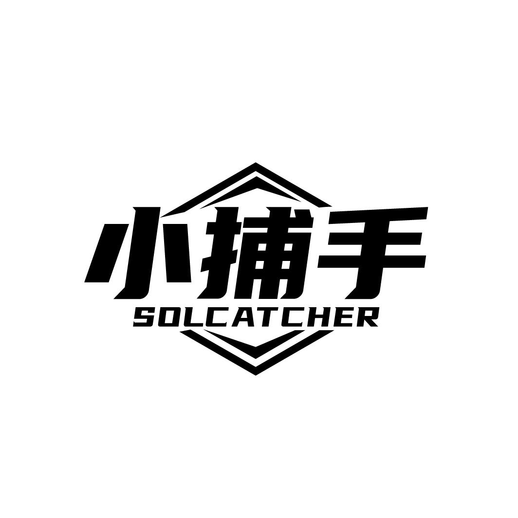 小捕手SOLCATCHER