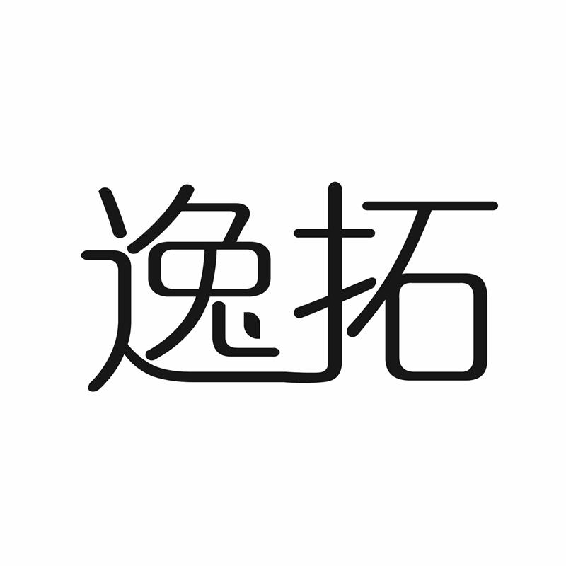 逸拓