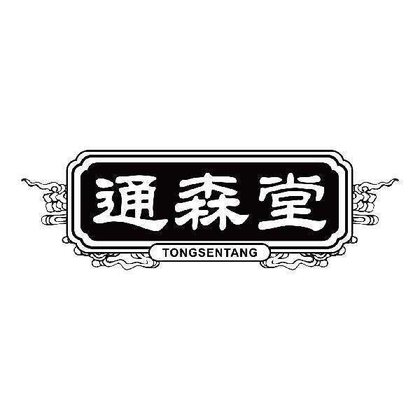 通森堂TONGSENTANG